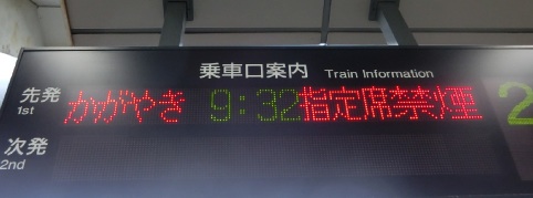 東京から北陸新幹線かがやきで金沢へ移動