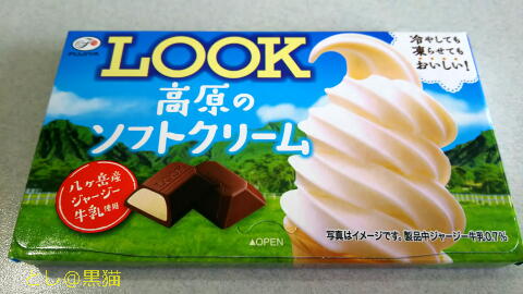 ルックチョコレート 高原のソフトクリーム