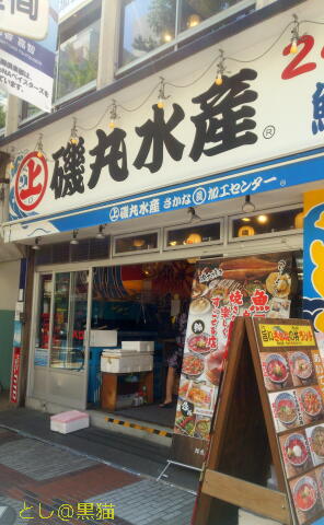 お魚加工センター 磯丸水産 海鮮４色丼 ランチ