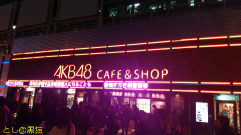 AKB48 CAFE