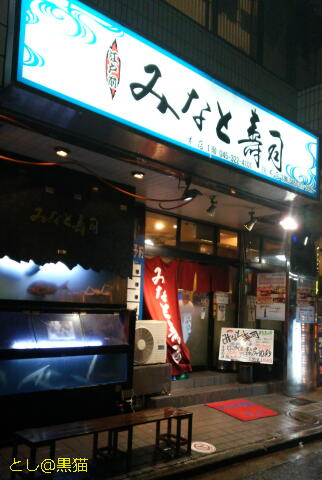 横浜駅北口 みなと寿司で ふぐ料理コース