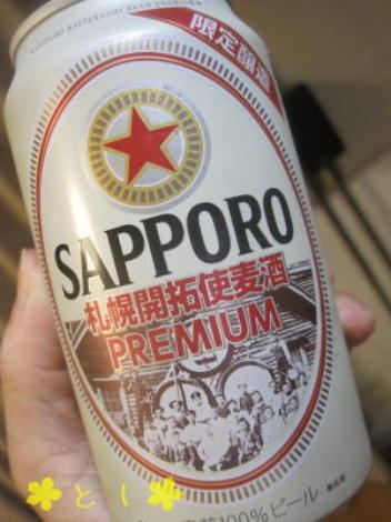 札幌開拓使麦酒 PREMIUM