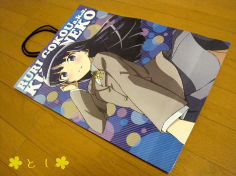 KURONEKO Lifeセット オリジナル紙袋