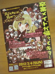 「卒業メイド復活イベント」のポスター