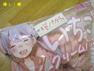 【初音ミクコラボ】桜ノカタチのいちごクリームパン