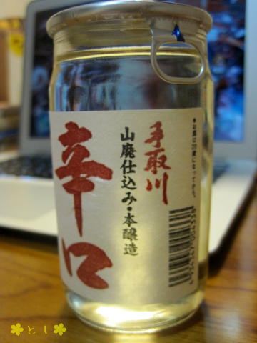 石川県のお酒『手取川』