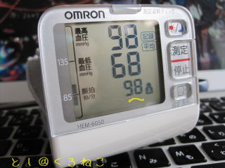 オムロンの血圧計の値