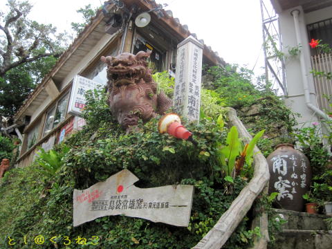 荒焼専門の登り窯「南窯（ふぇーぬかま）」に隣接するカフェ