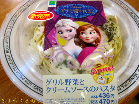 アナと雪の女王 グリル野菜とクリームソースのパスタ