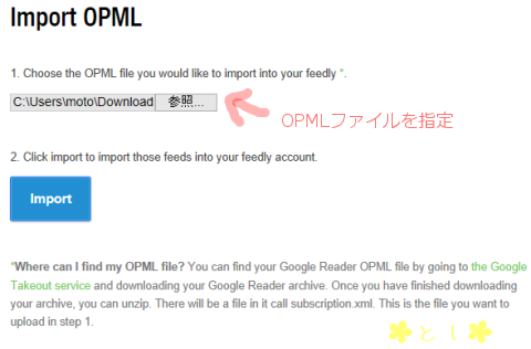 OMPL形式のXMLファイルを、FeedlyがImportできる
