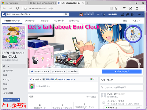 懐かしの Emi Clock が Windows 10 で復活！