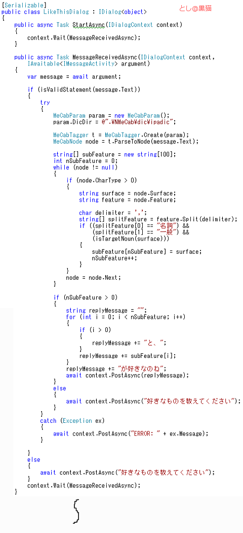 Microsot Bot Framework 3.0 と MeCabで なんちゃってbotを作る