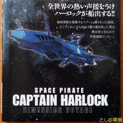 キャプテンハーロック ～次元航海～ (1) 