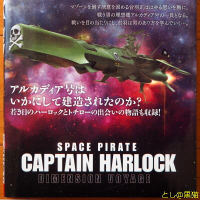 キャプテンハーロック ～次元航海～ (2)