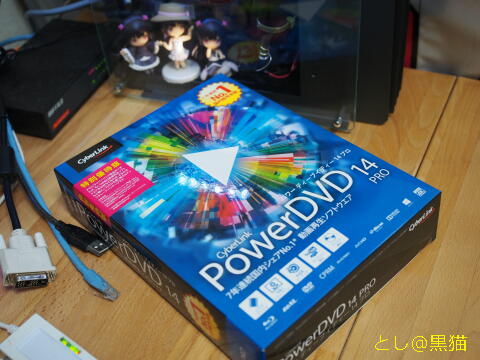 PowerDVD 14 Pro 優待版 買ってBlu-ray再生