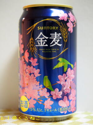 金麦 桜デザイン缶