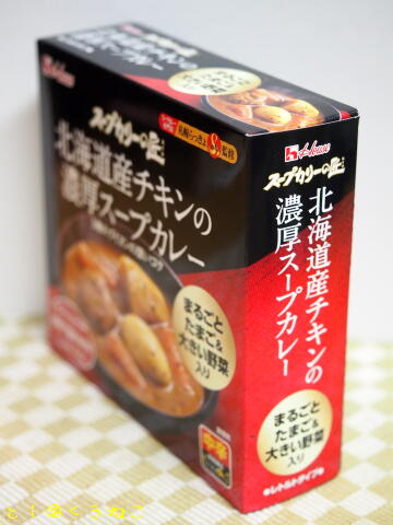 札幌らっきょ監修 北海道産チキンの濃厚スープカレー