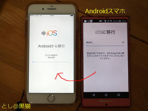 Androidスマホ → iPhone 7 Plusへ自分で機種変更