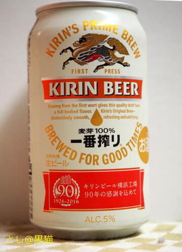 キリンビール横浜工場90年 記念缶