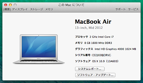 OS X 10.9 バージョンを確認