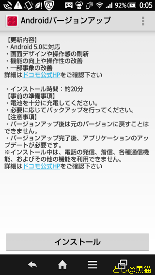SH-01G Android 4 → 5 にバージョンアップしました