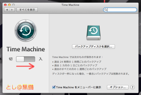Macbook Airを Time Machine対応NASに自動バックアップ