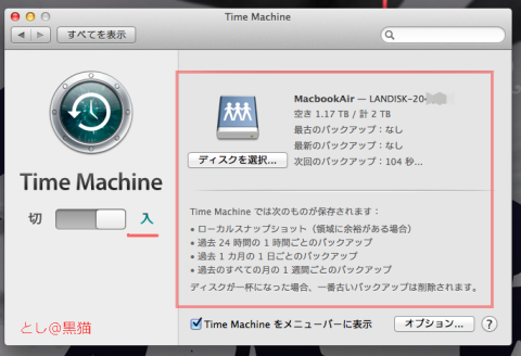 Macbook Airを Time Machine対応NASに自動バックアップ