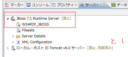 JBoss AS 7.1サーバにWebサービスがデプロイできている