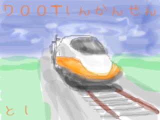 700T型新幹線